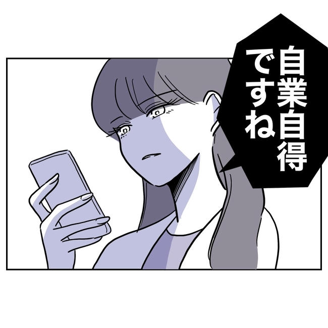 小学校の先生と不倫した夫の末路／ぽん子