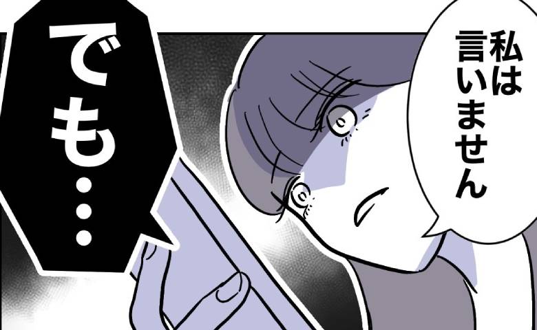 保護者と不倫した女教師「バラす気ね！」暴露を恐れ激高！しかしそこには…最悪の展開に！ #小学校の先生と不倫した夫 47