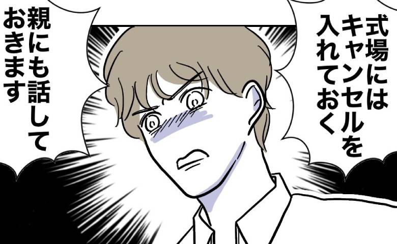 教師が保護者と不倫！驚愕の真実を知った婚約者の決断により「勝ち組人生」が崩壊！ #小学校の先生と不倫した夫 50