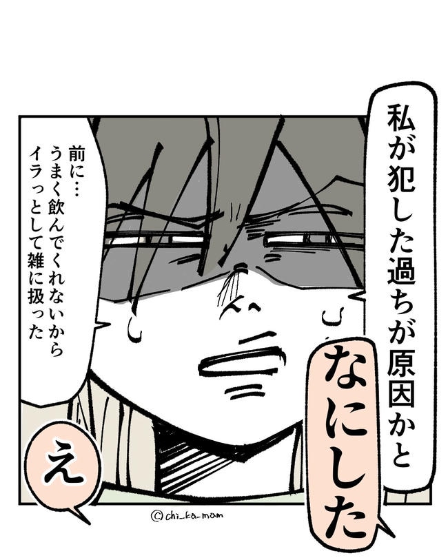 この子がわからない／ちか