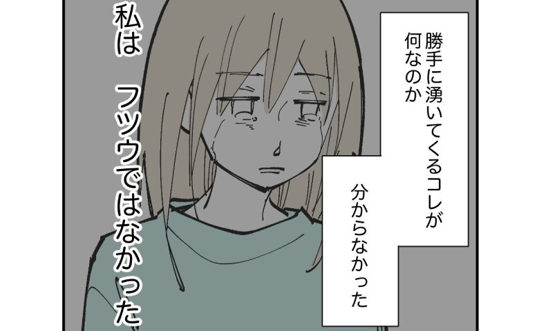 育児で心が壊れた母親「私はフツウではない」協力的なやさしい夫の提案も受け入れられなくて #産後うつ記録 21