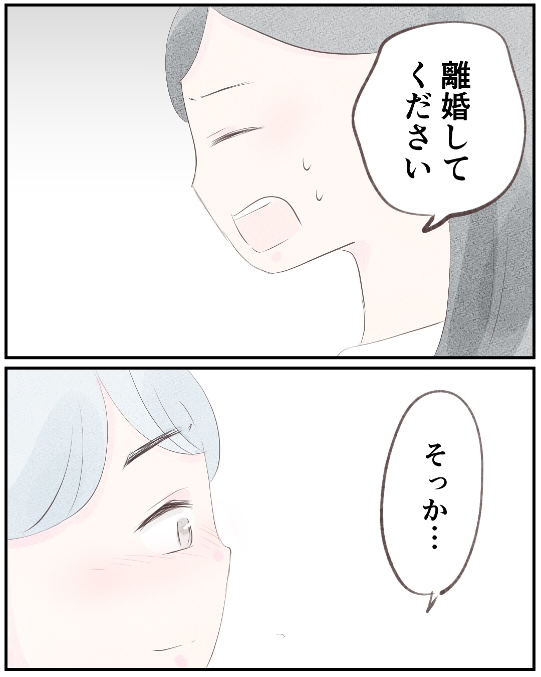 いもやまようみん/宗教とDV夫