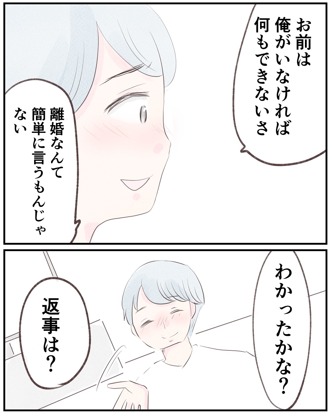 いもやまようみん/宗教とDV夫