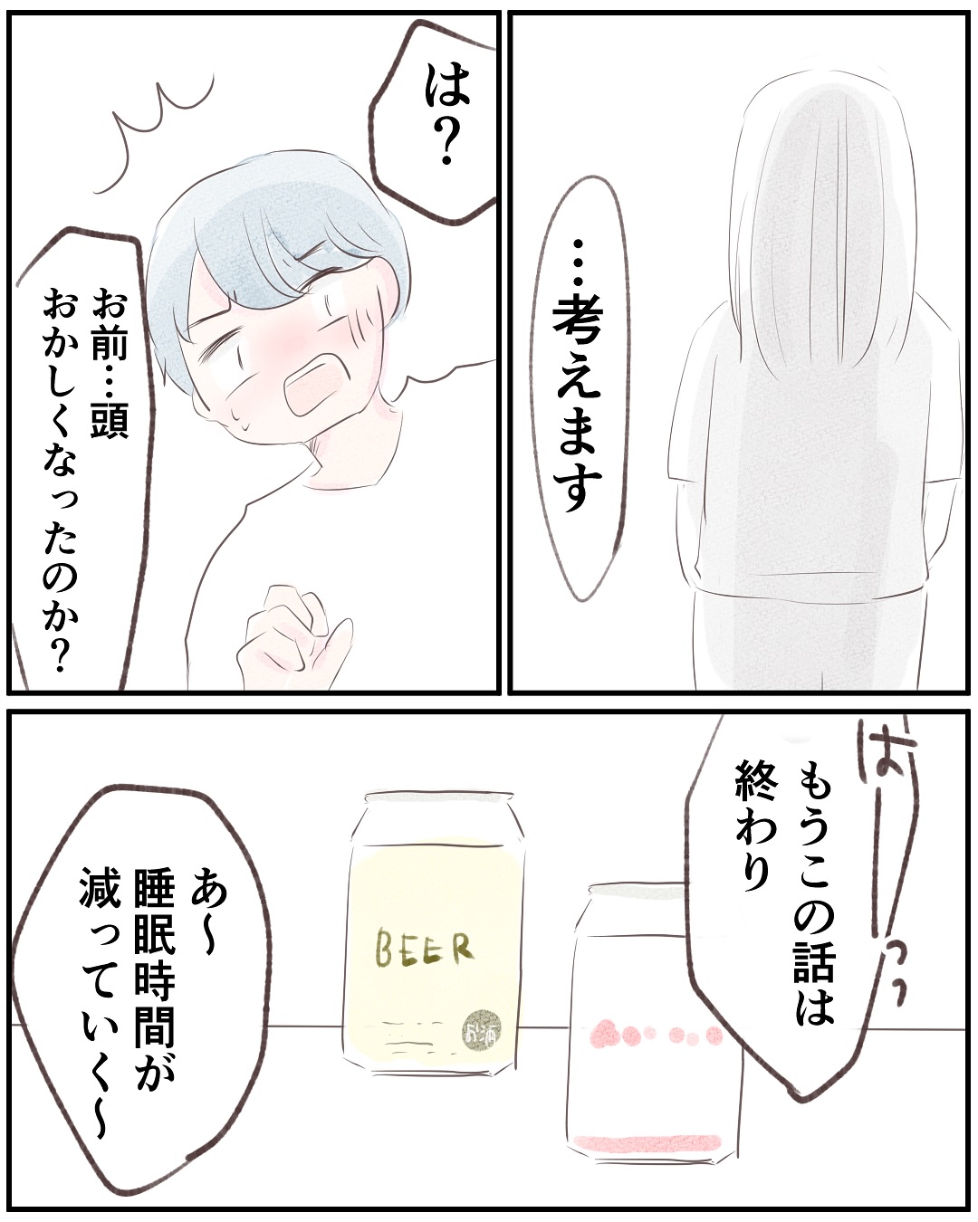 いもやまようみん/宗教とDV夫