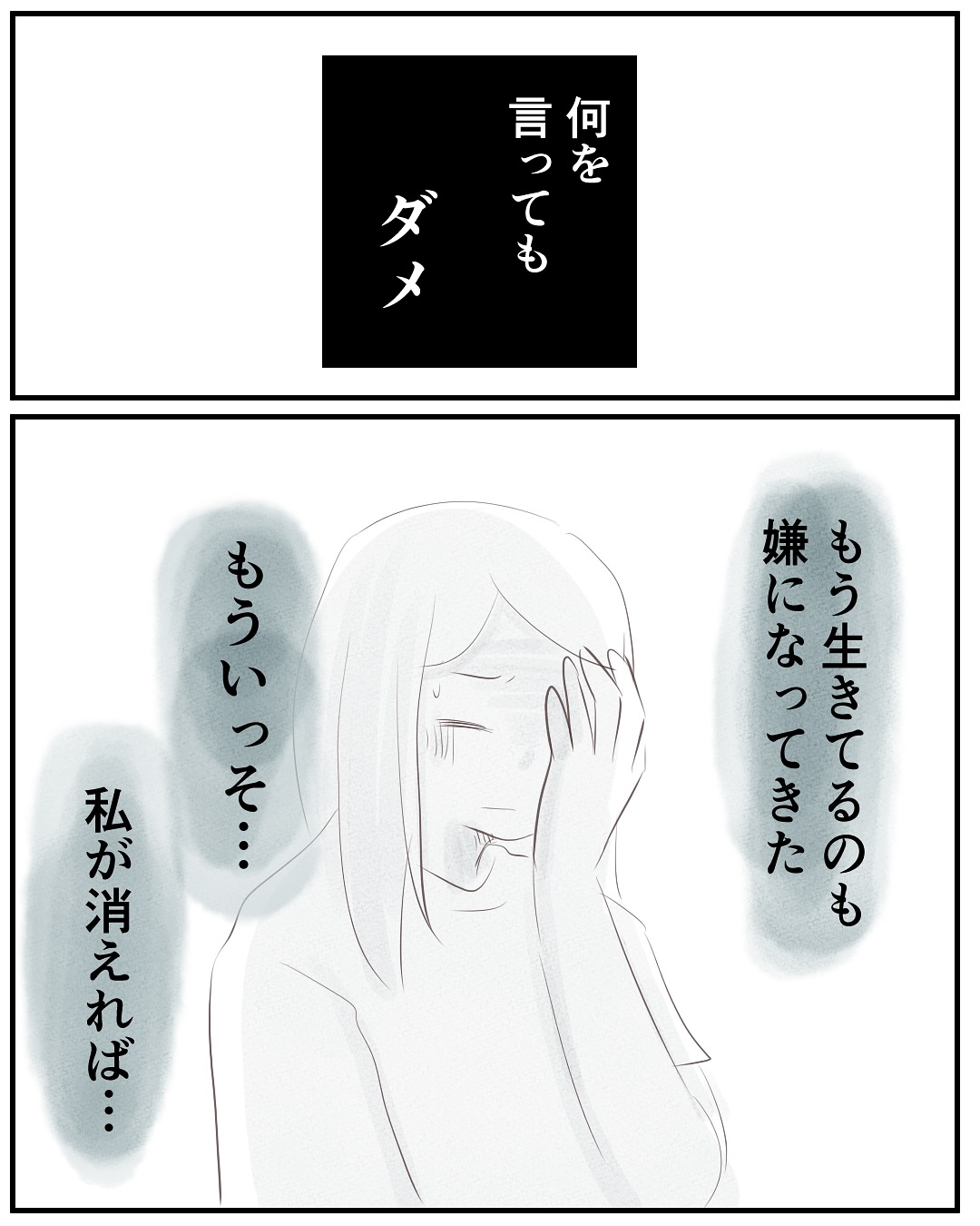 いもやまようみん/宗教とDV夫