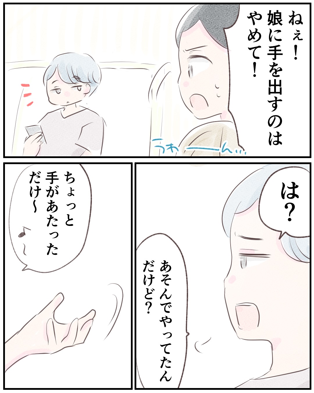 いもやまようみん／宗教とDV夫