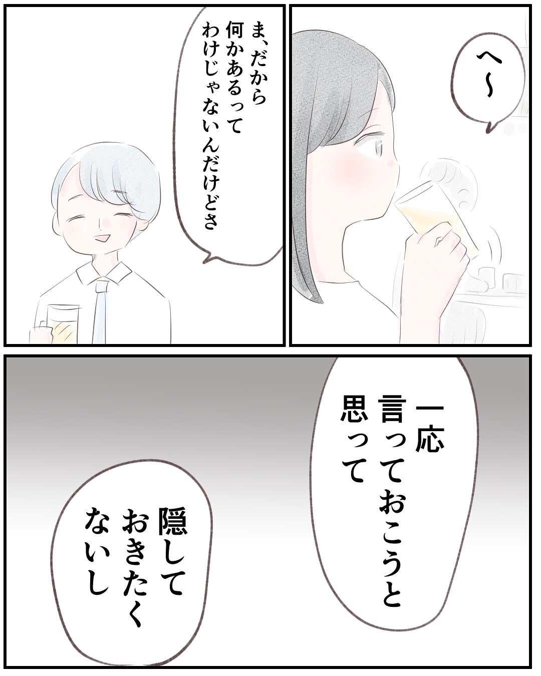 いもやまようみん／宗教とDV夫