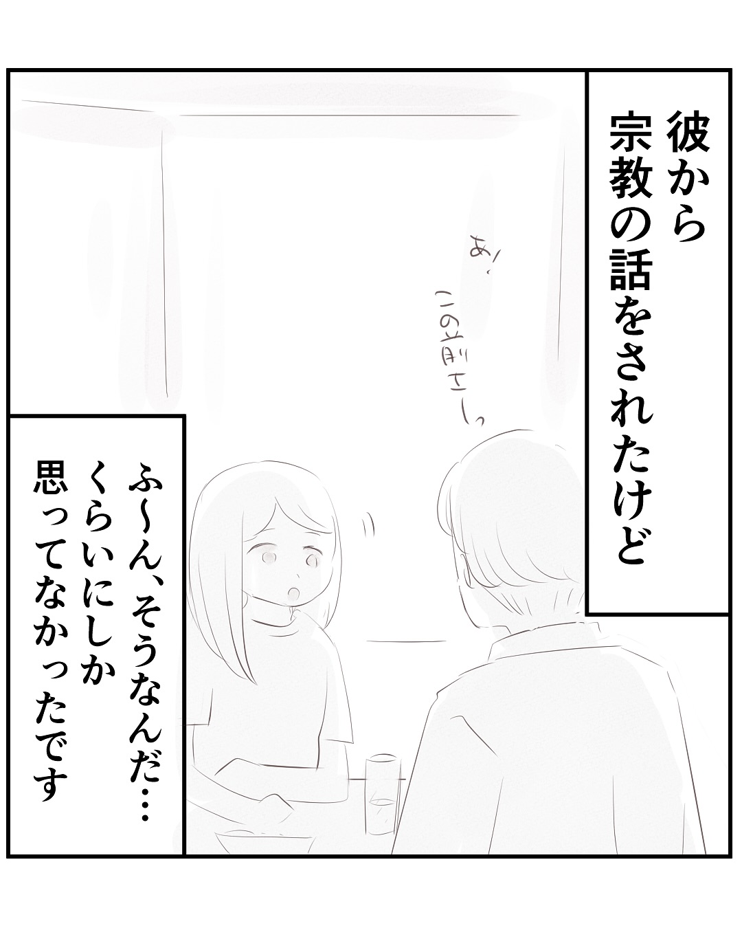 いもやまようみん／宗教とDV夫