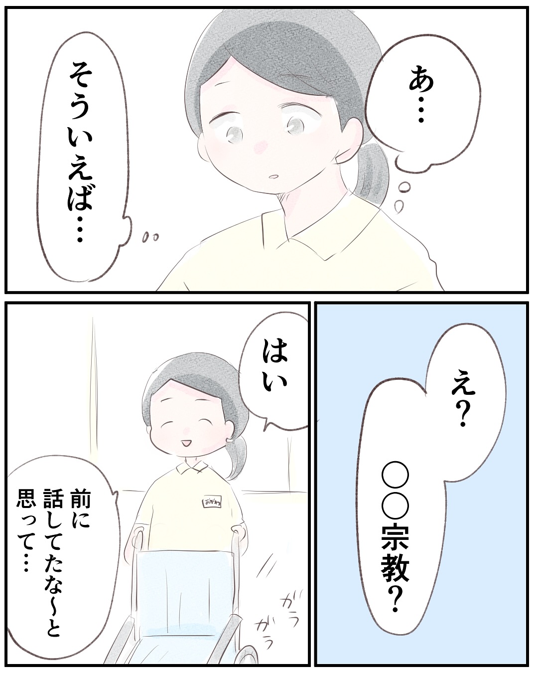 いもやまようみん／宗教とDV夫