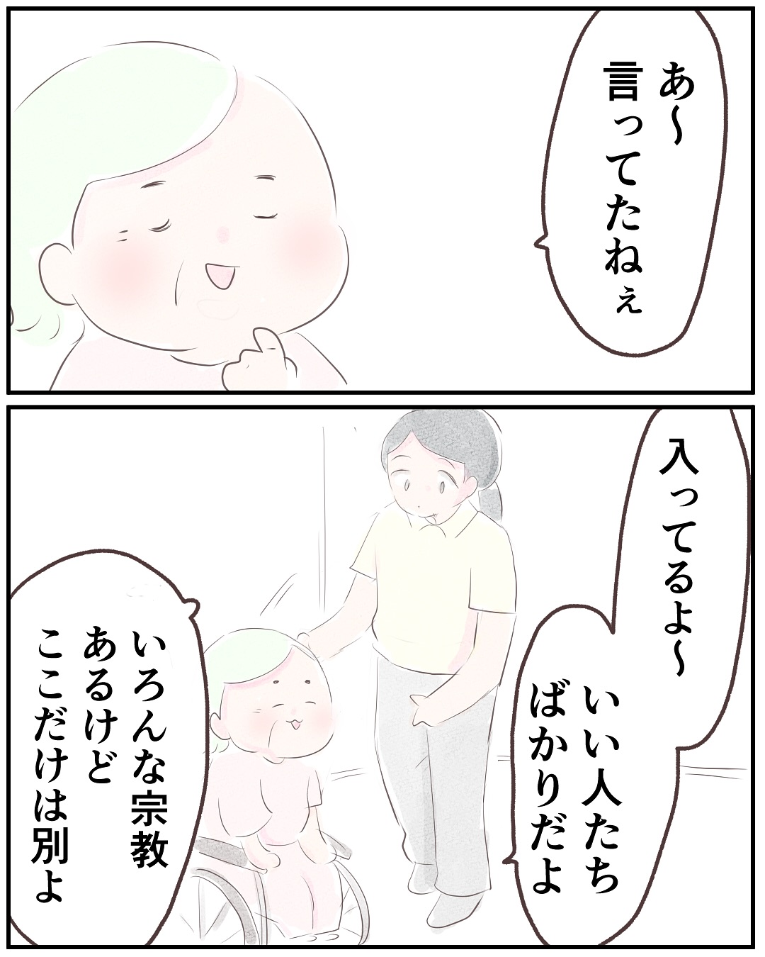 いもやまようみん／宗教とDV夫