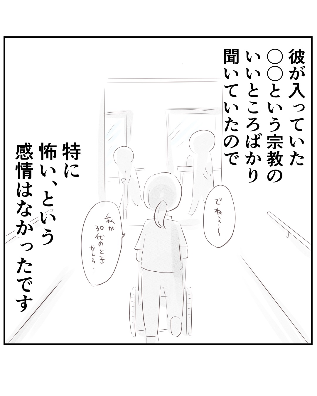 いもやまようみん／宗教とDV夫