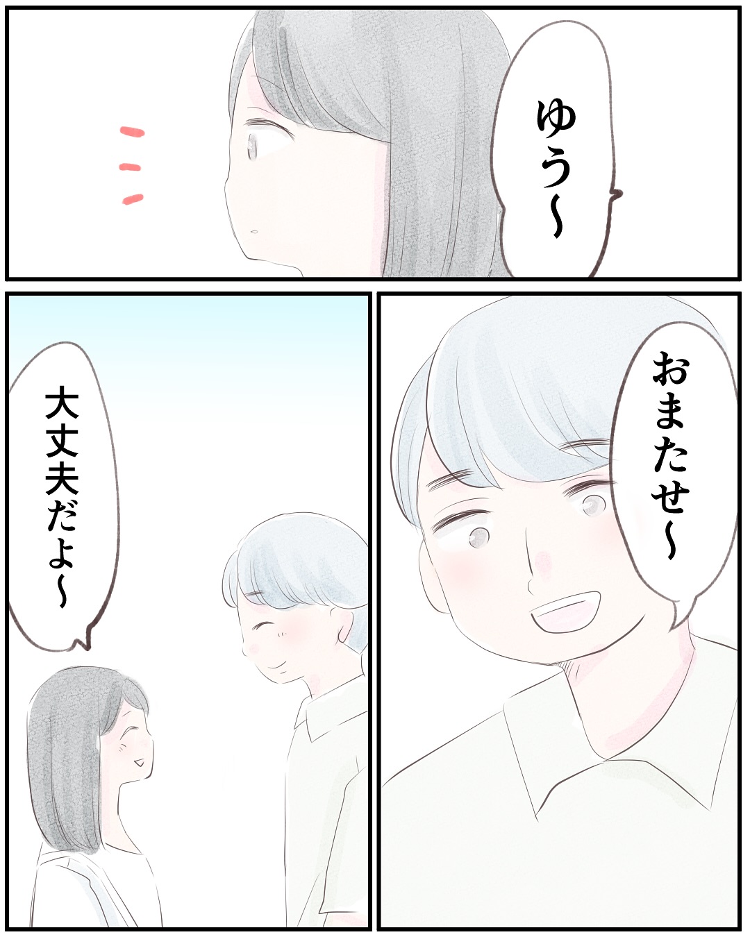 いもやまようみん／宗教とDV夫