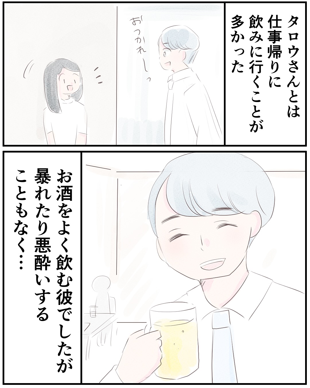 いもやまようみん／宗教とDV夫