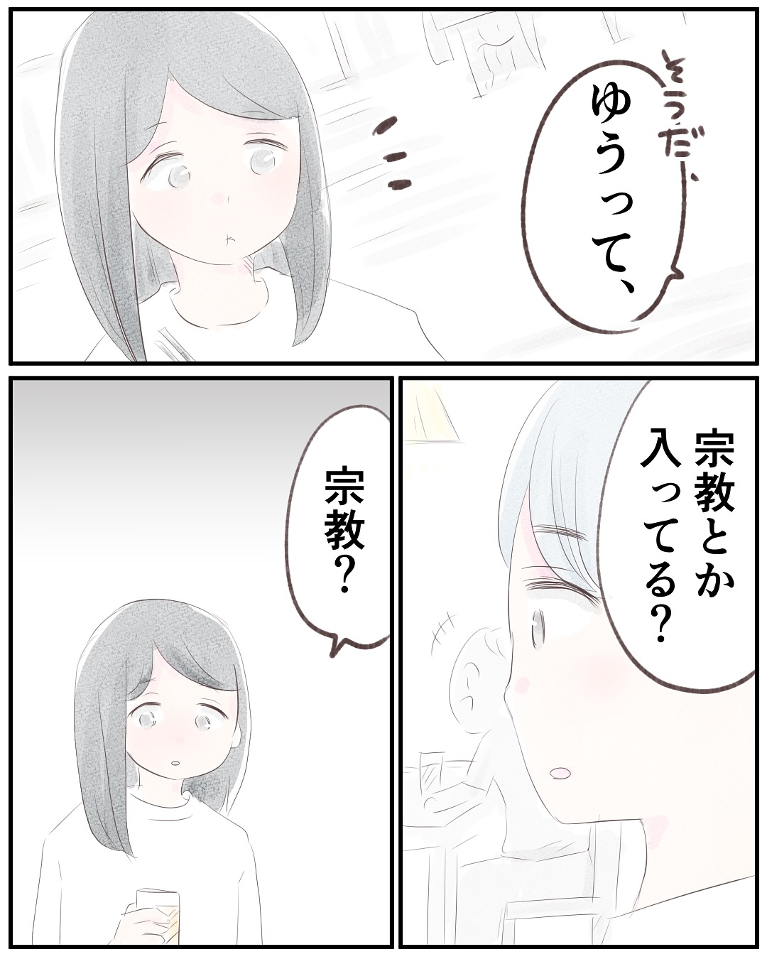 いもやまようみん／宗教とDV夫