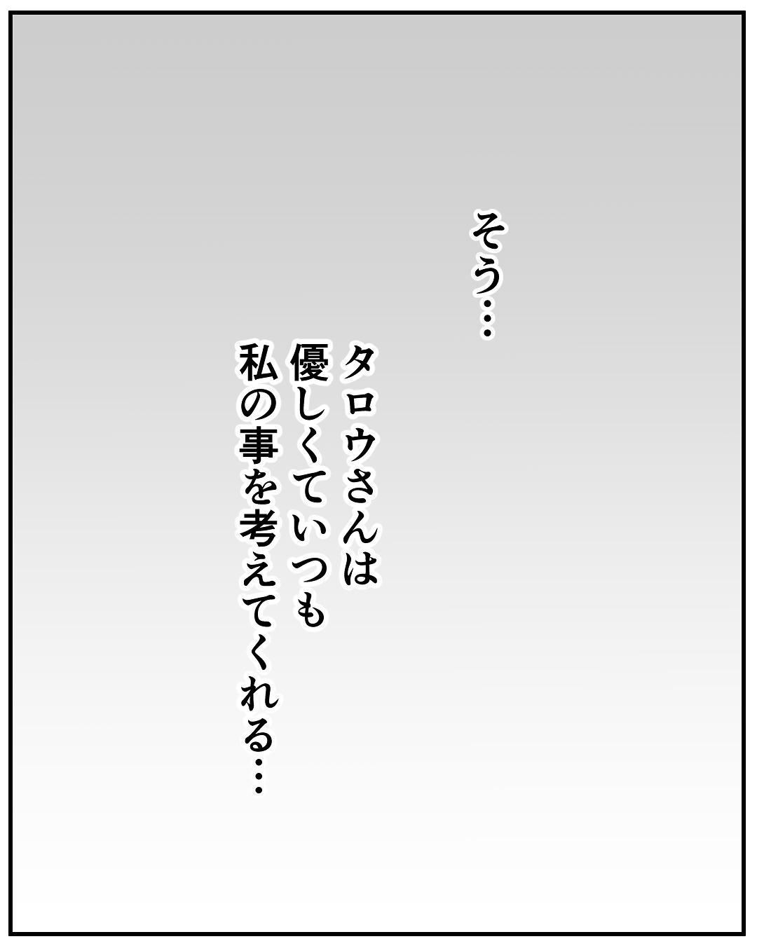 いもやまようみん／宗教とDV夫