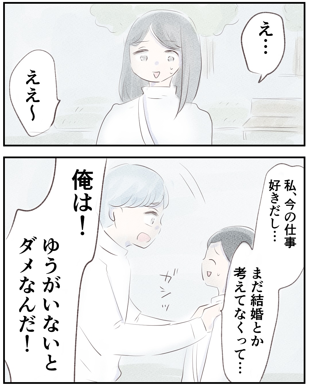 いもやまようみん／宗教とDV夫