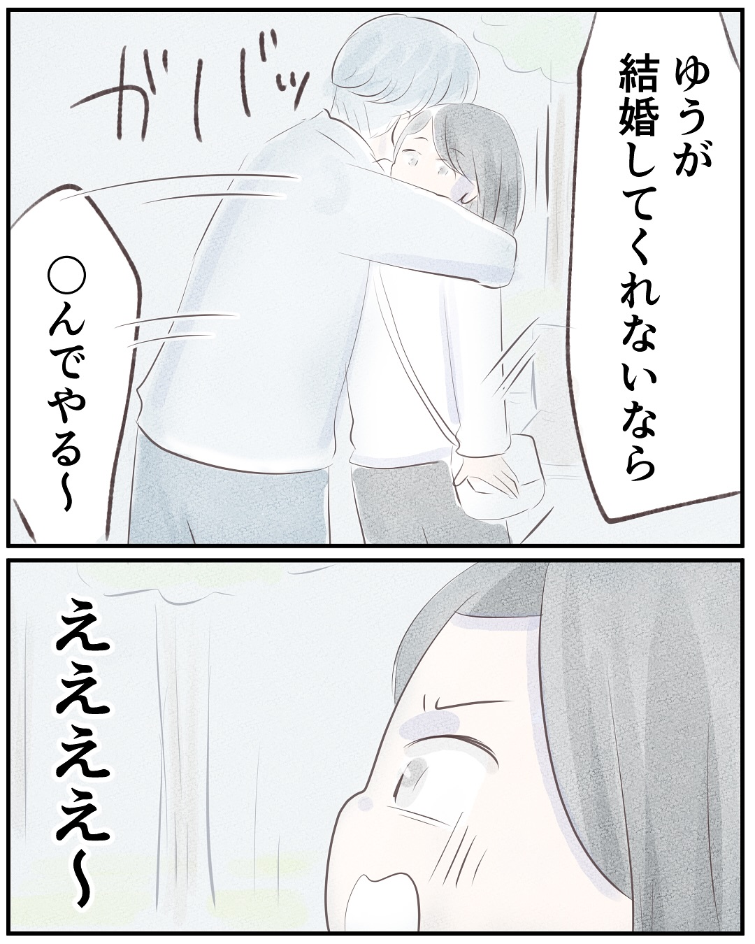 いもやまようみん／宗教とDV夫