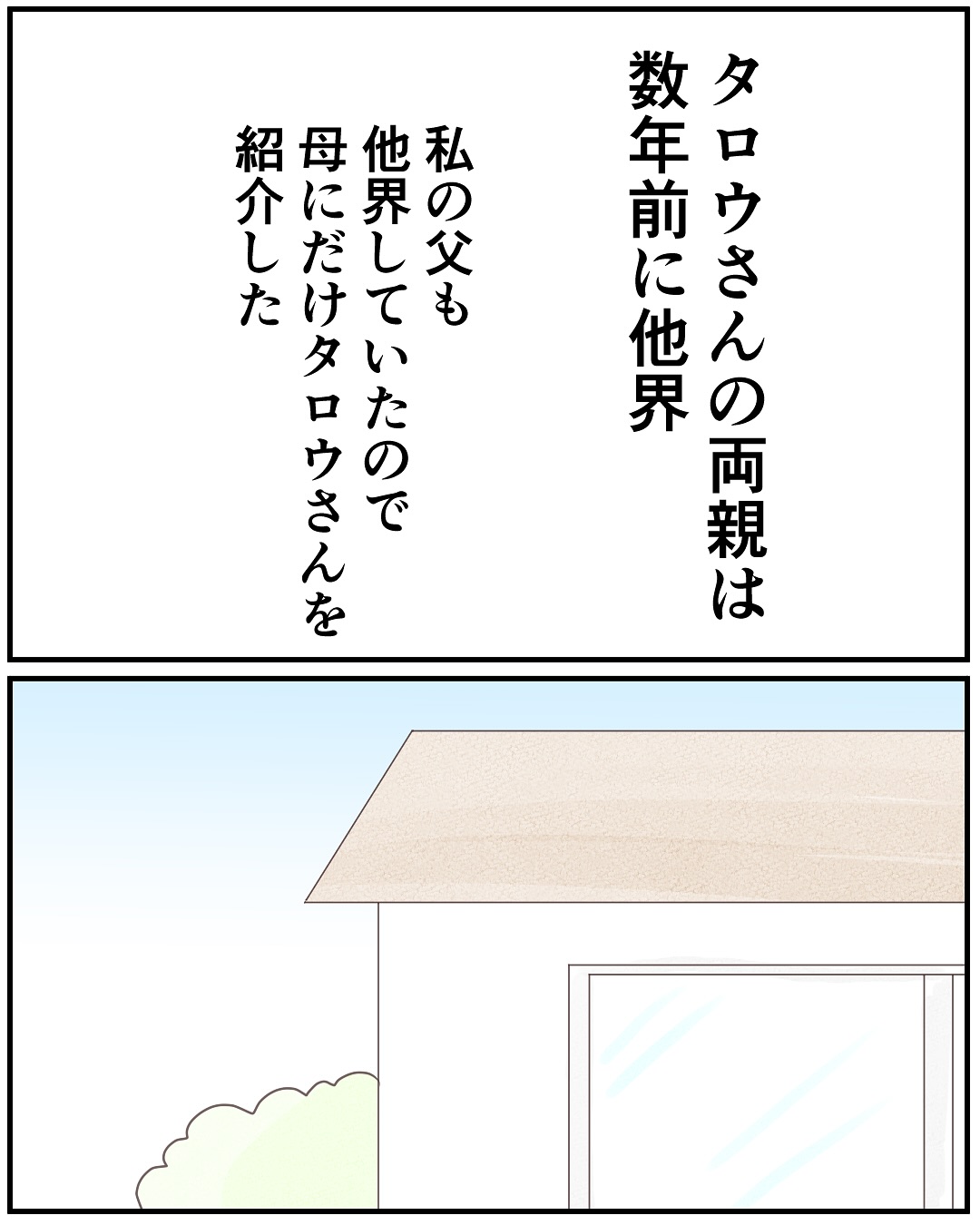 いもやまようみん／宗教とDV夫