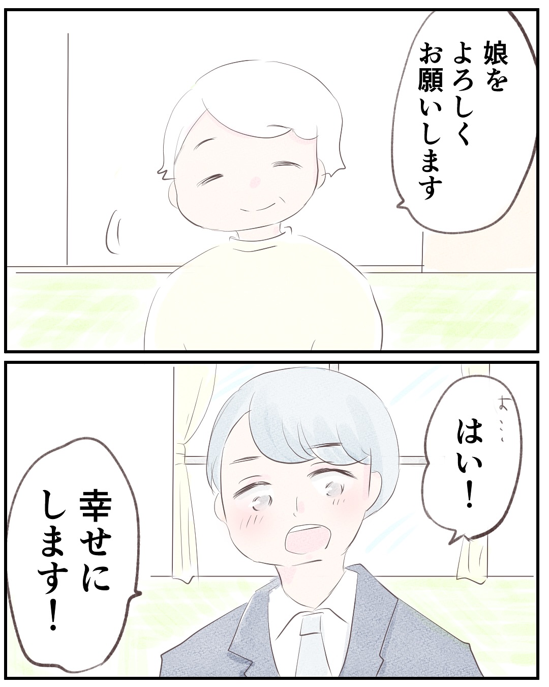 いもやまようみん／宗教とDV夫