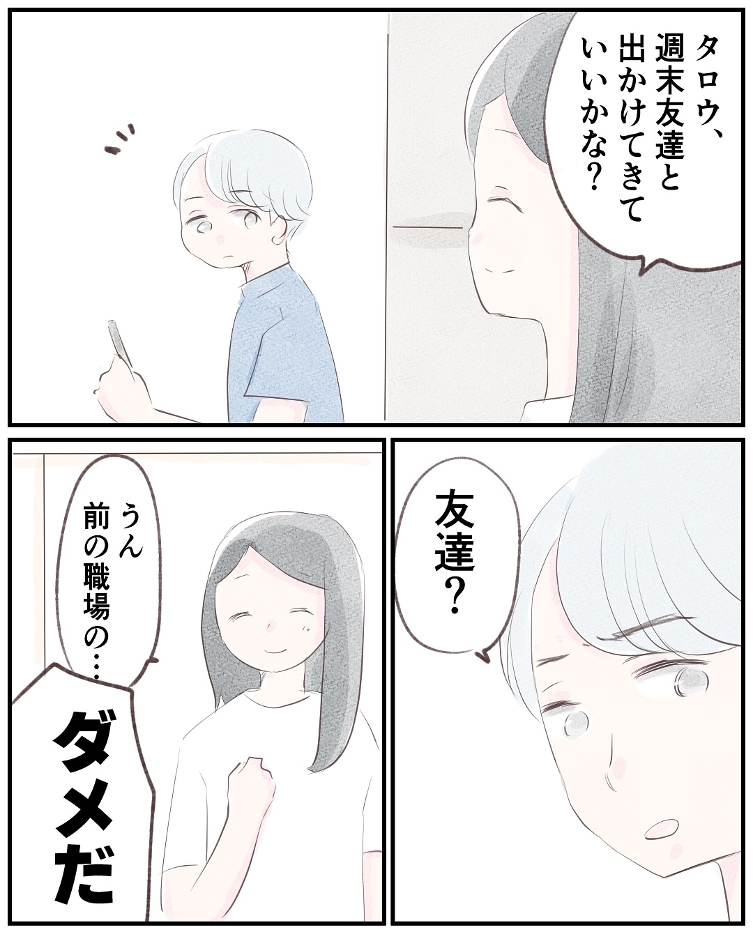 いもやまようみん/宗教とDV夫