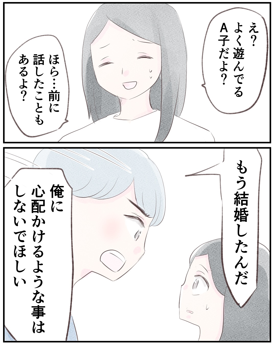 いもやまようみん/宗教とDV夫