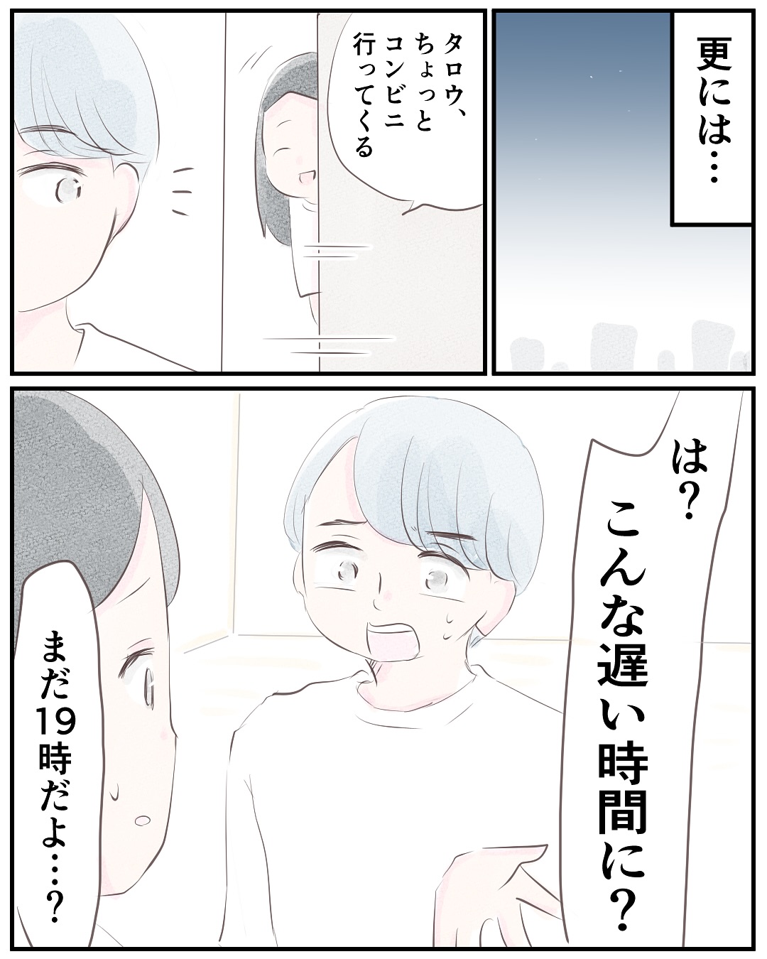 いもやまようみん/宗教とDV夫