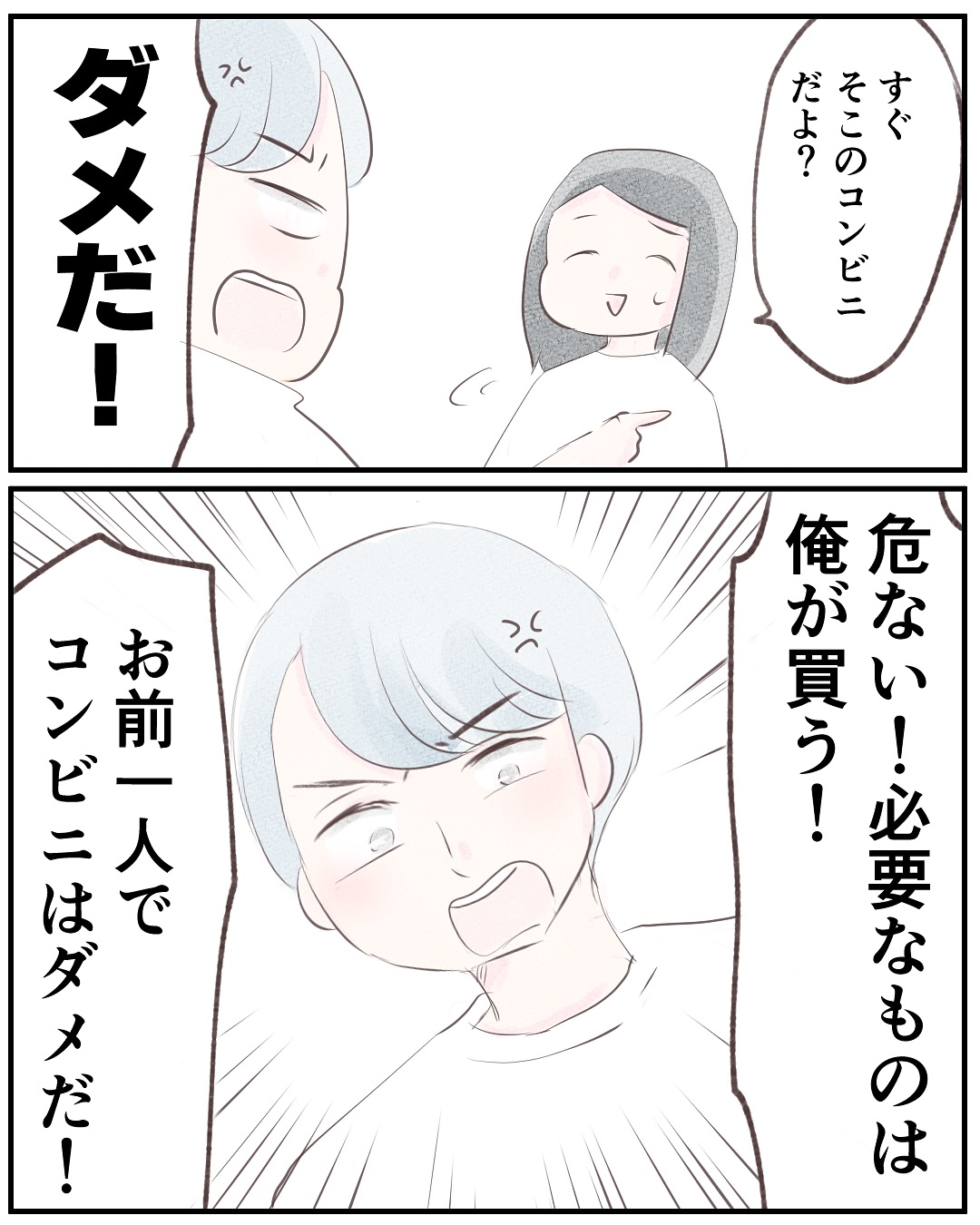 いもやまようみん/宗教とDV夫