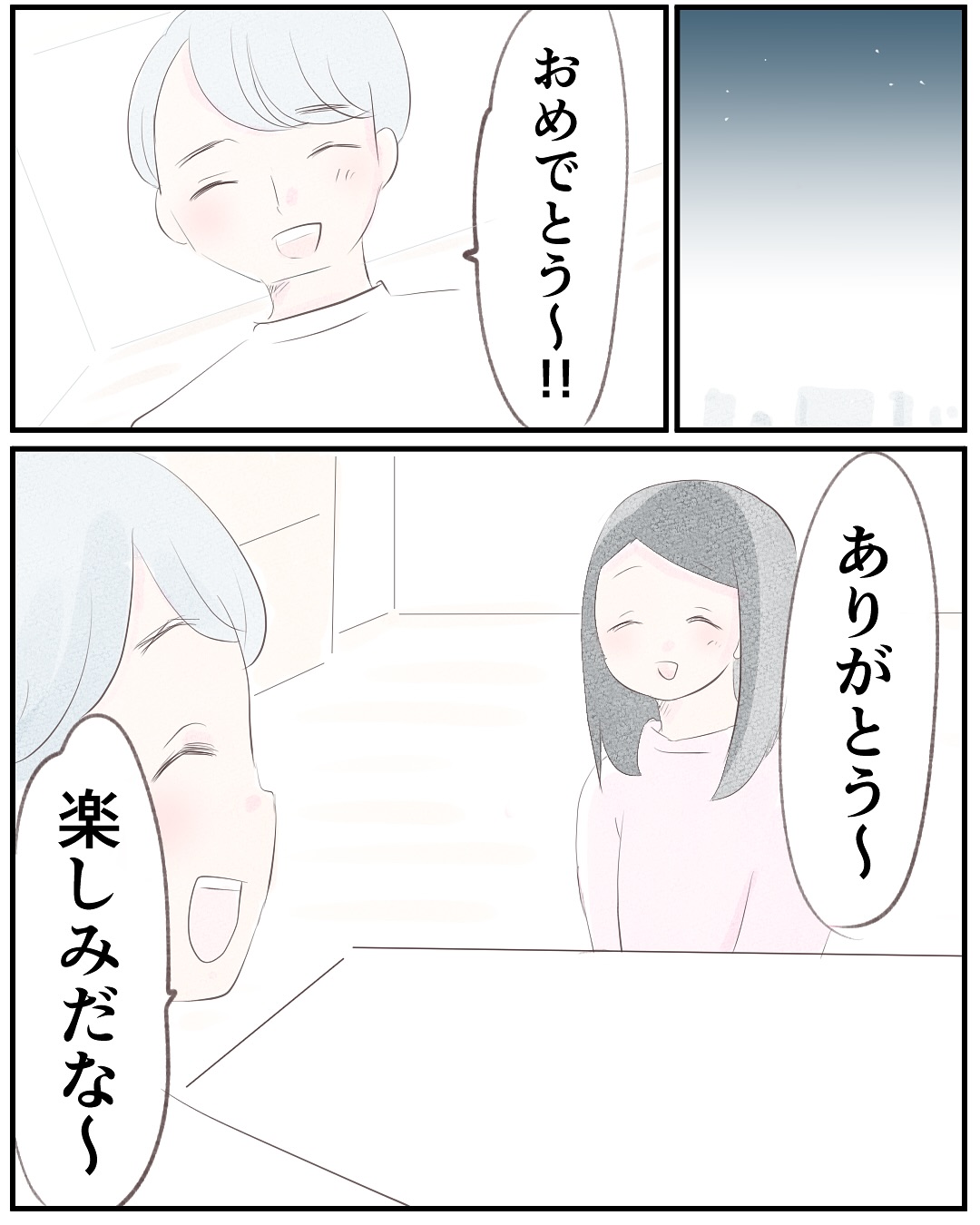 いもやまようみん/宗教とDV夫