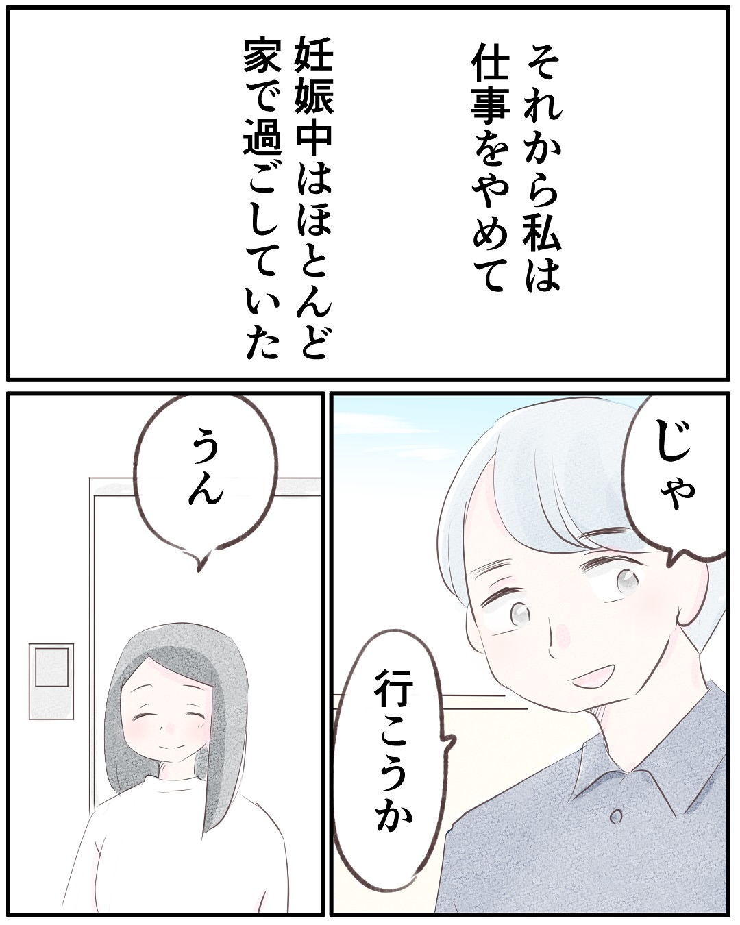 いもやまようみん/宗教とDV夫