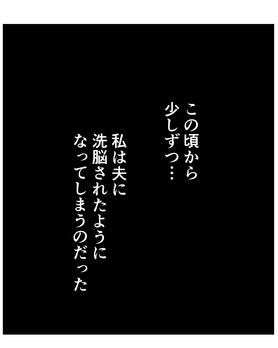 いもやまようみん/宗教とDV夫