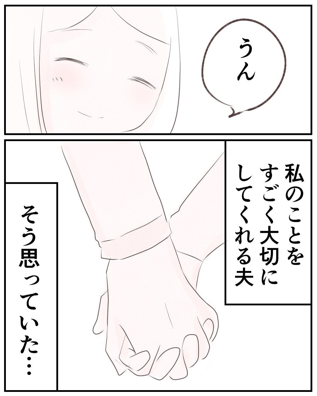 いもやまようみん/宗教とDV夫