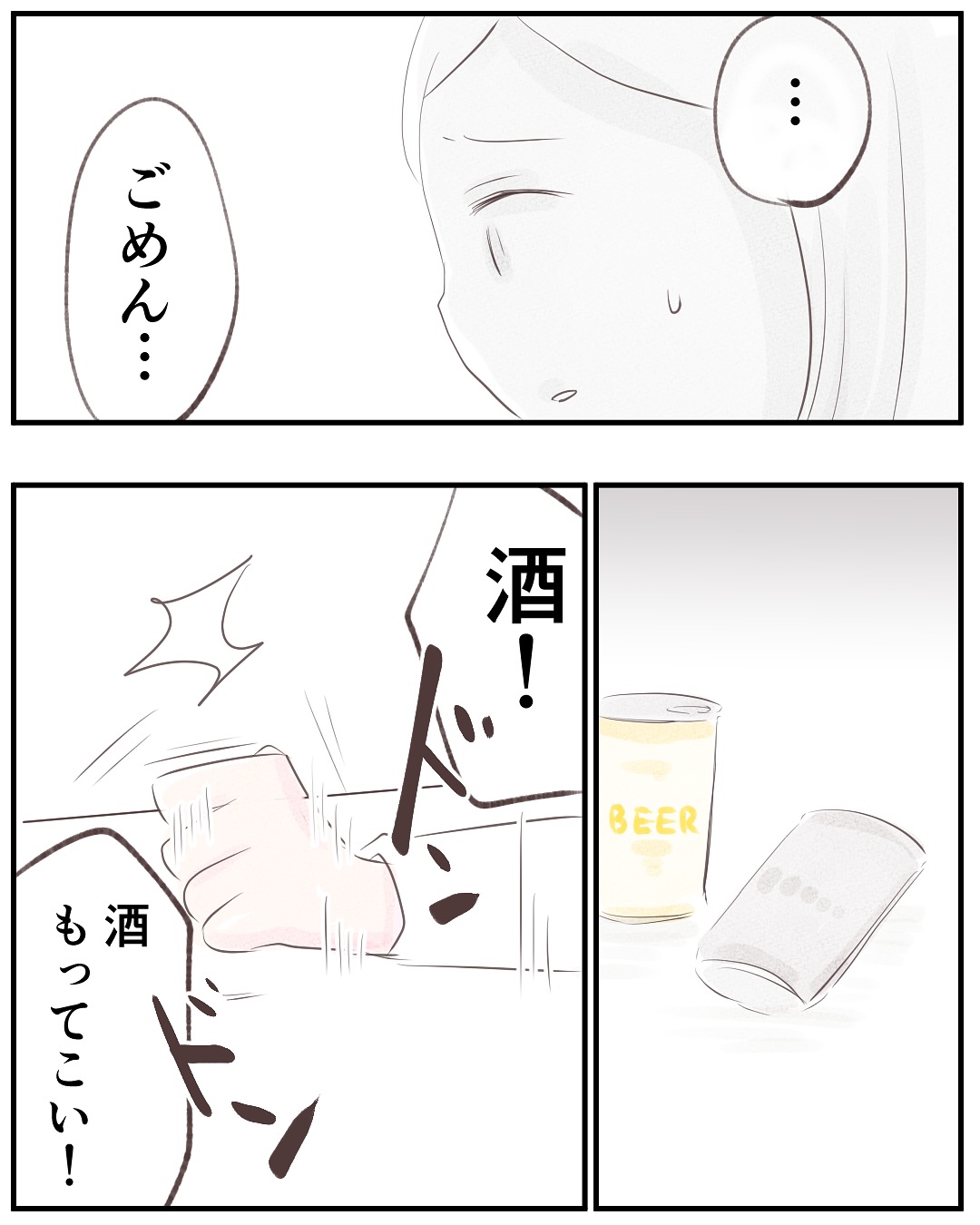 いもやまようみん/宗教とDV夫