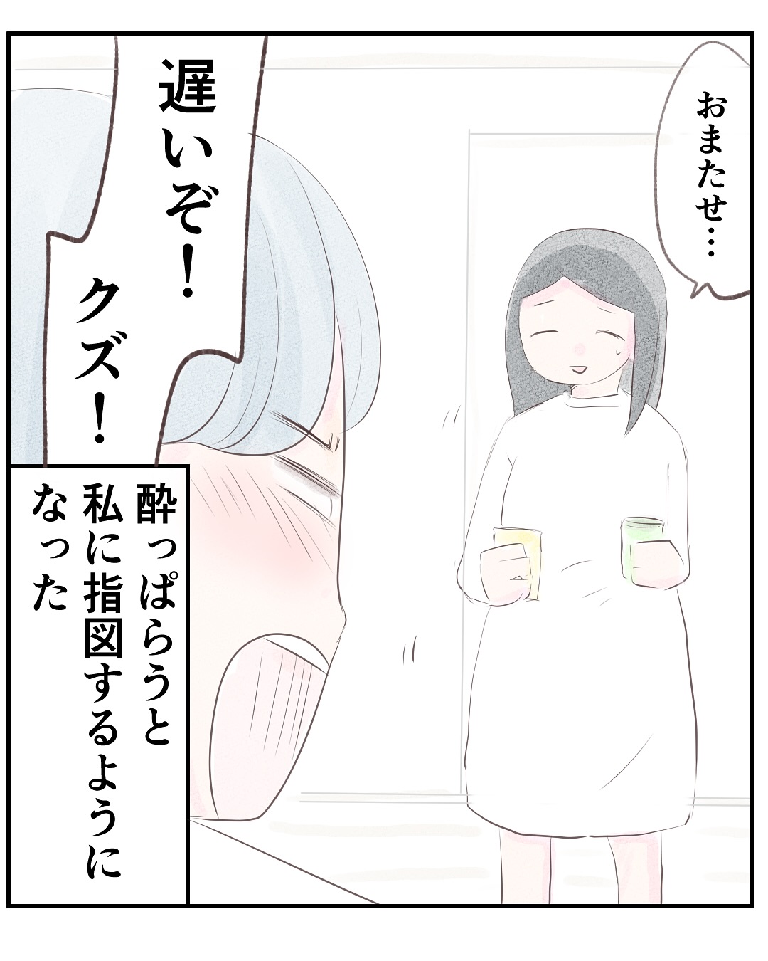 いもやまようみん/宗教とDV夫