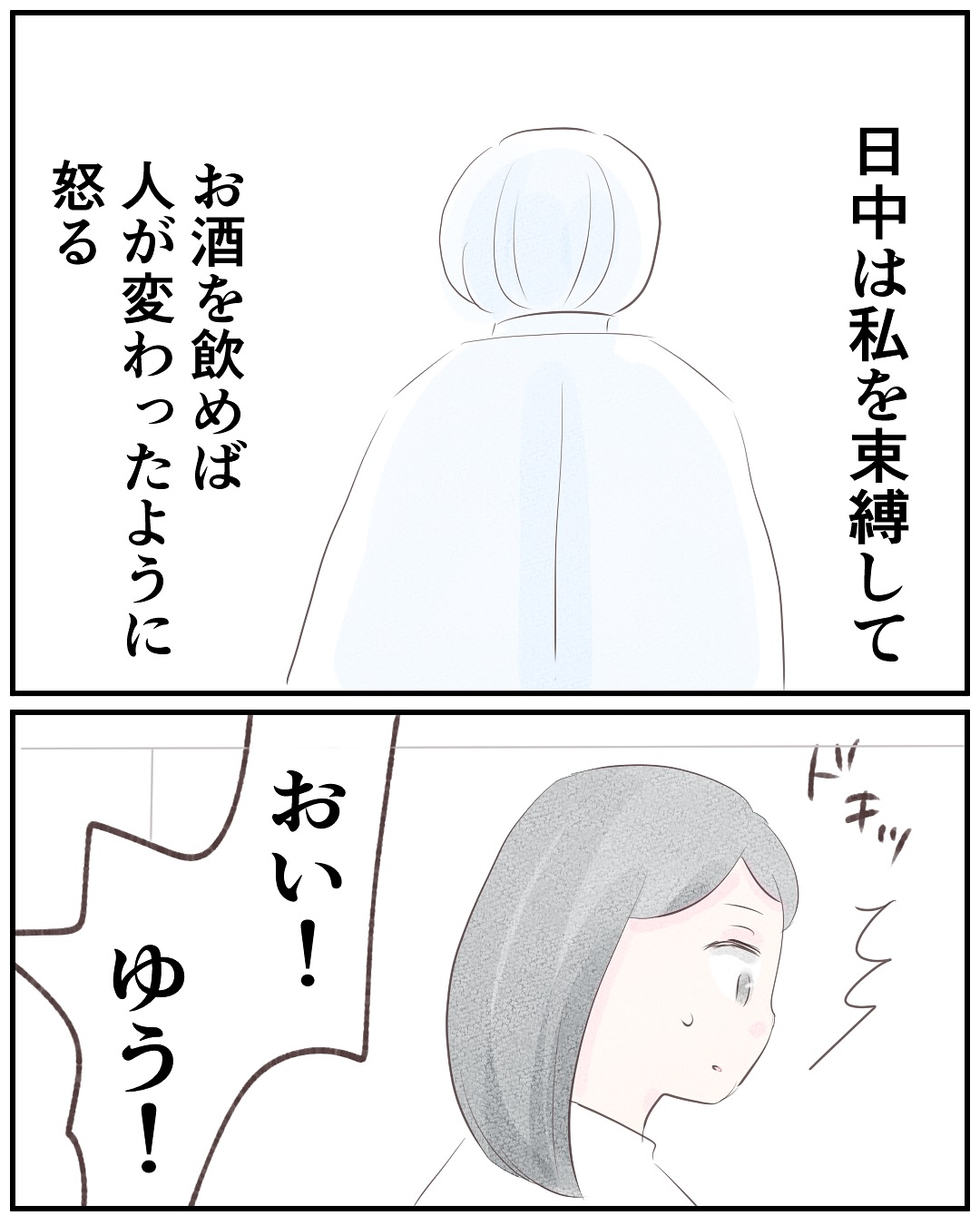 いもやまようみん/宗教とDV夫