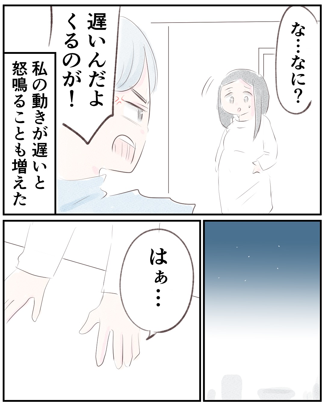 いもやまようみん/宗教とDV夫