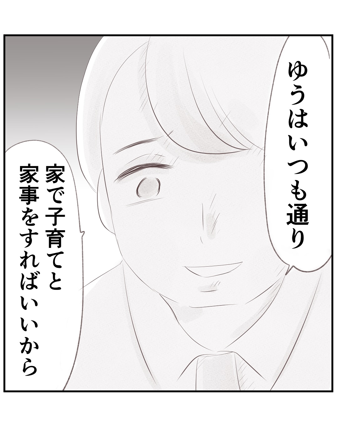 いもやまようみん／宗教とDV夫