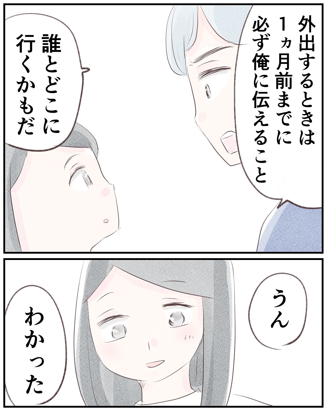 いもやまようみん／宗教とDV夫