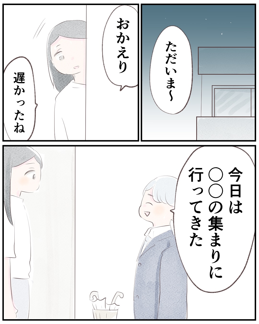 いもやまようみん／宗教とDV夫