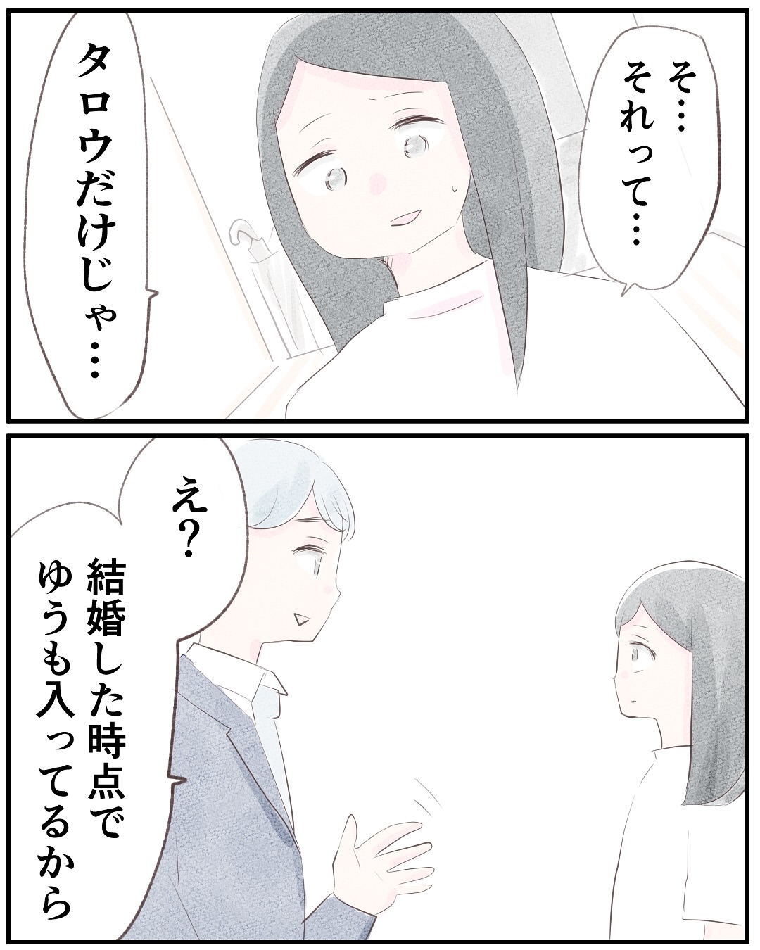 いもやまようみん／宗教とDV夫