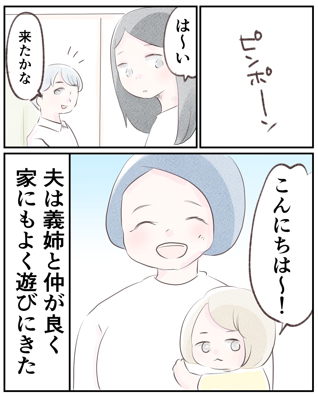 いもやまようみん/宗教とDV夫