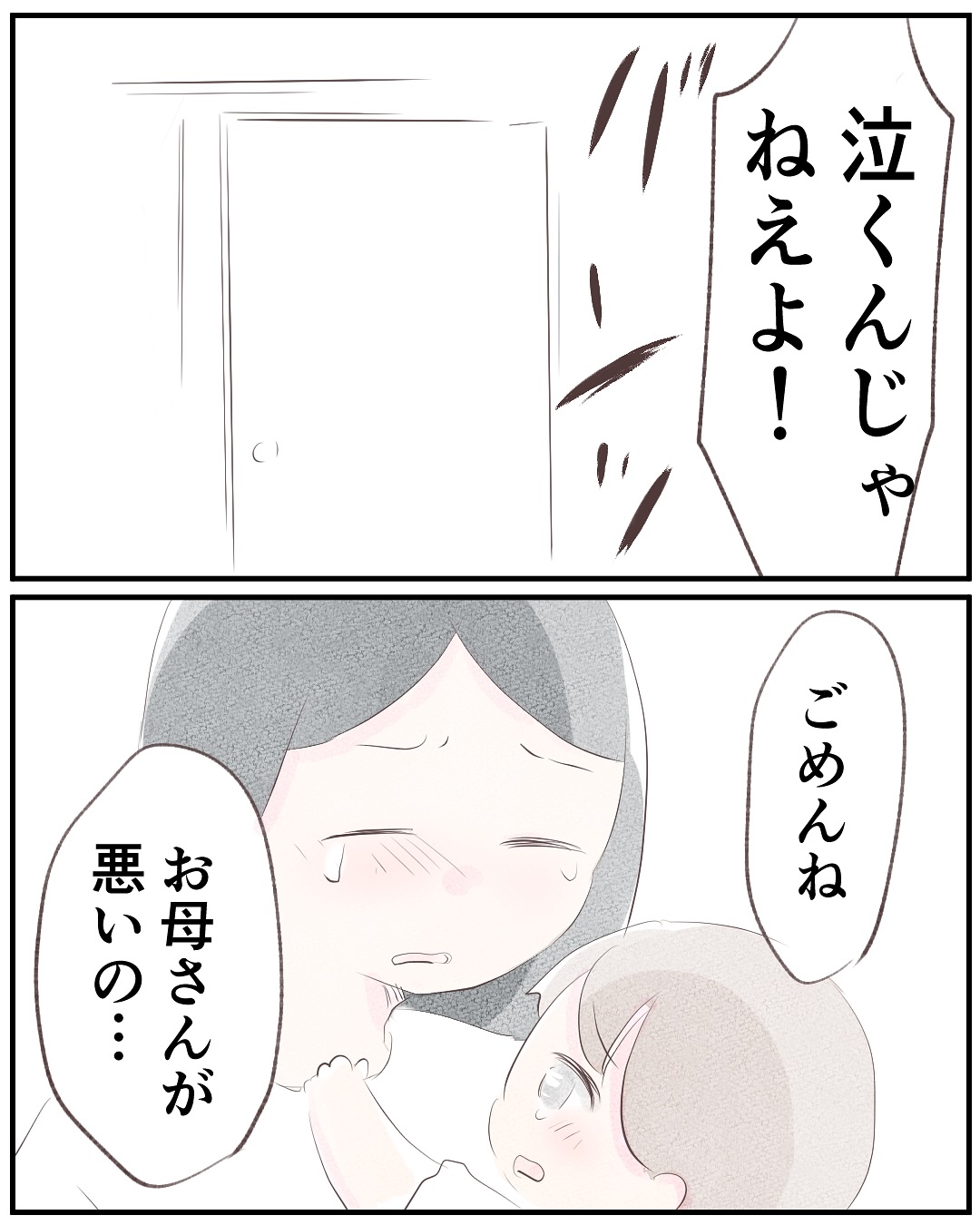 いもやまようみん/宗教とDV夫