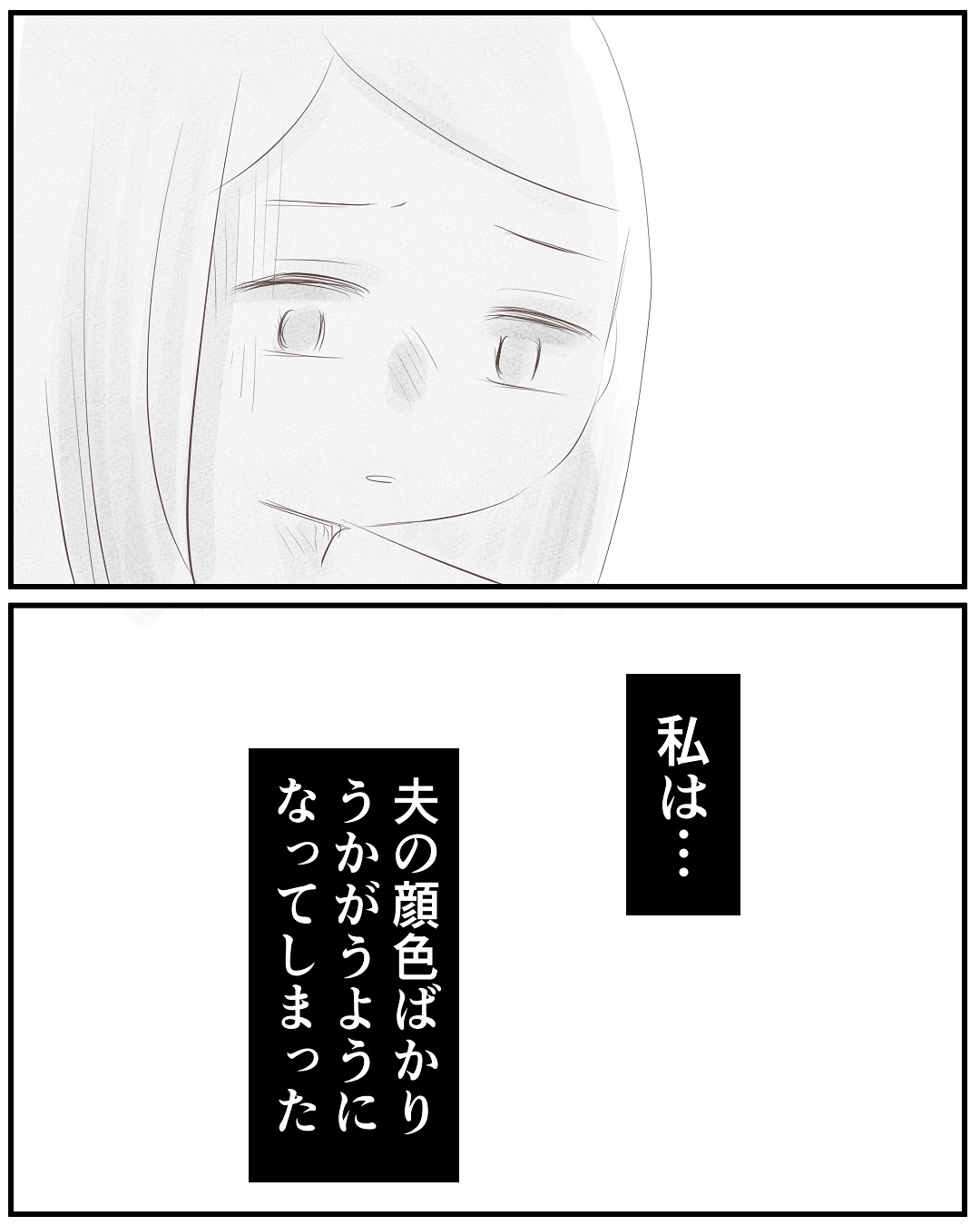 いもやまようみん/宗教とDV夫