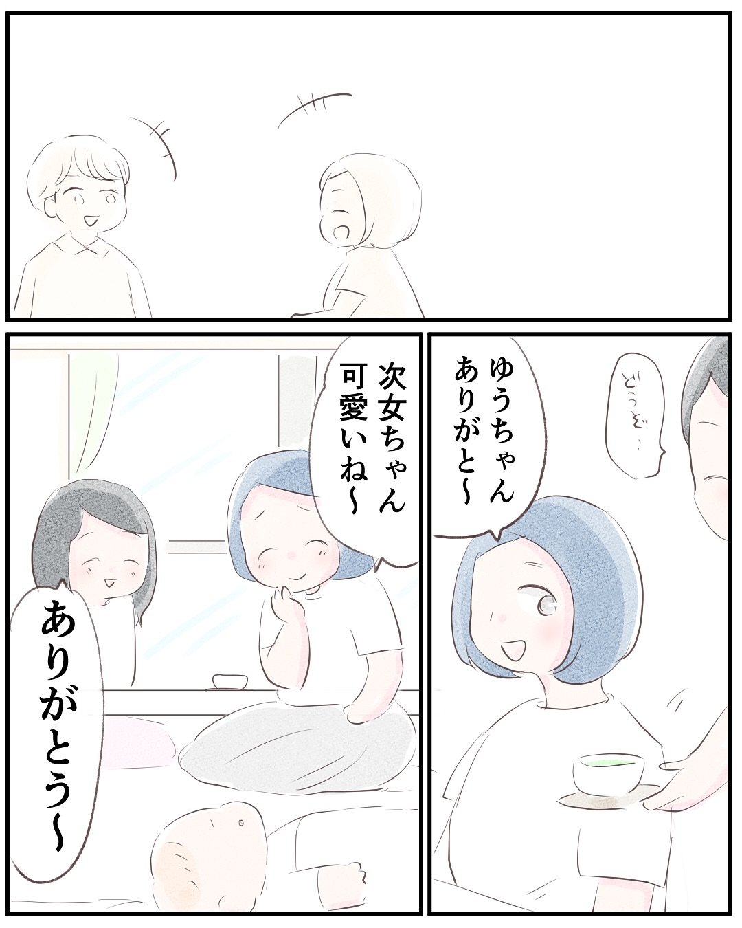 いもやまようみん/宗教とDV夫