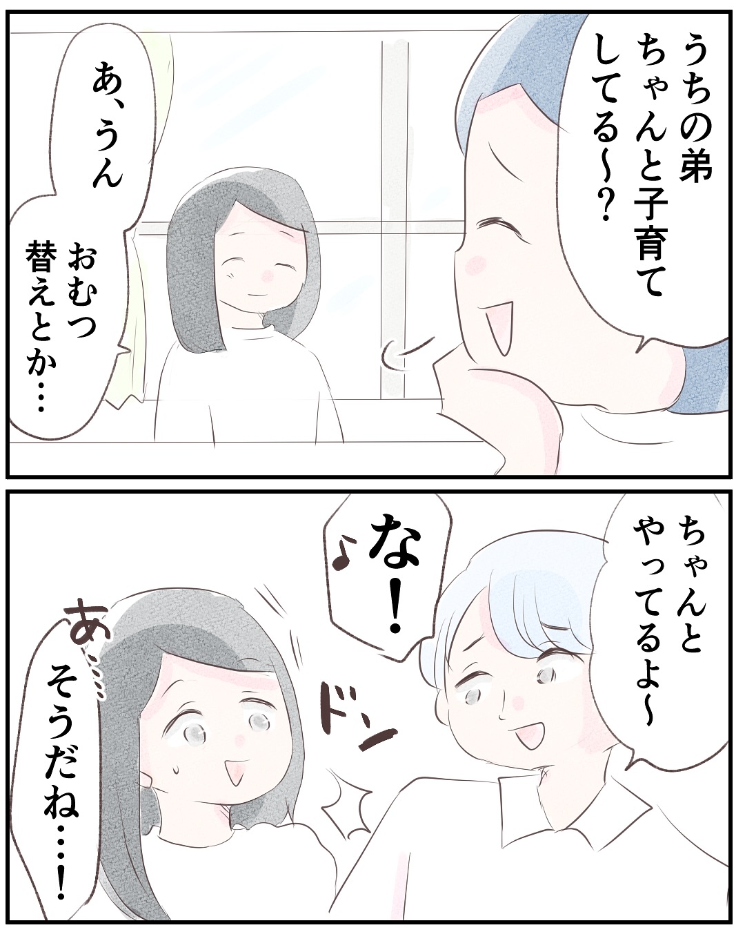 いもやまようみん/宗教とDV夫