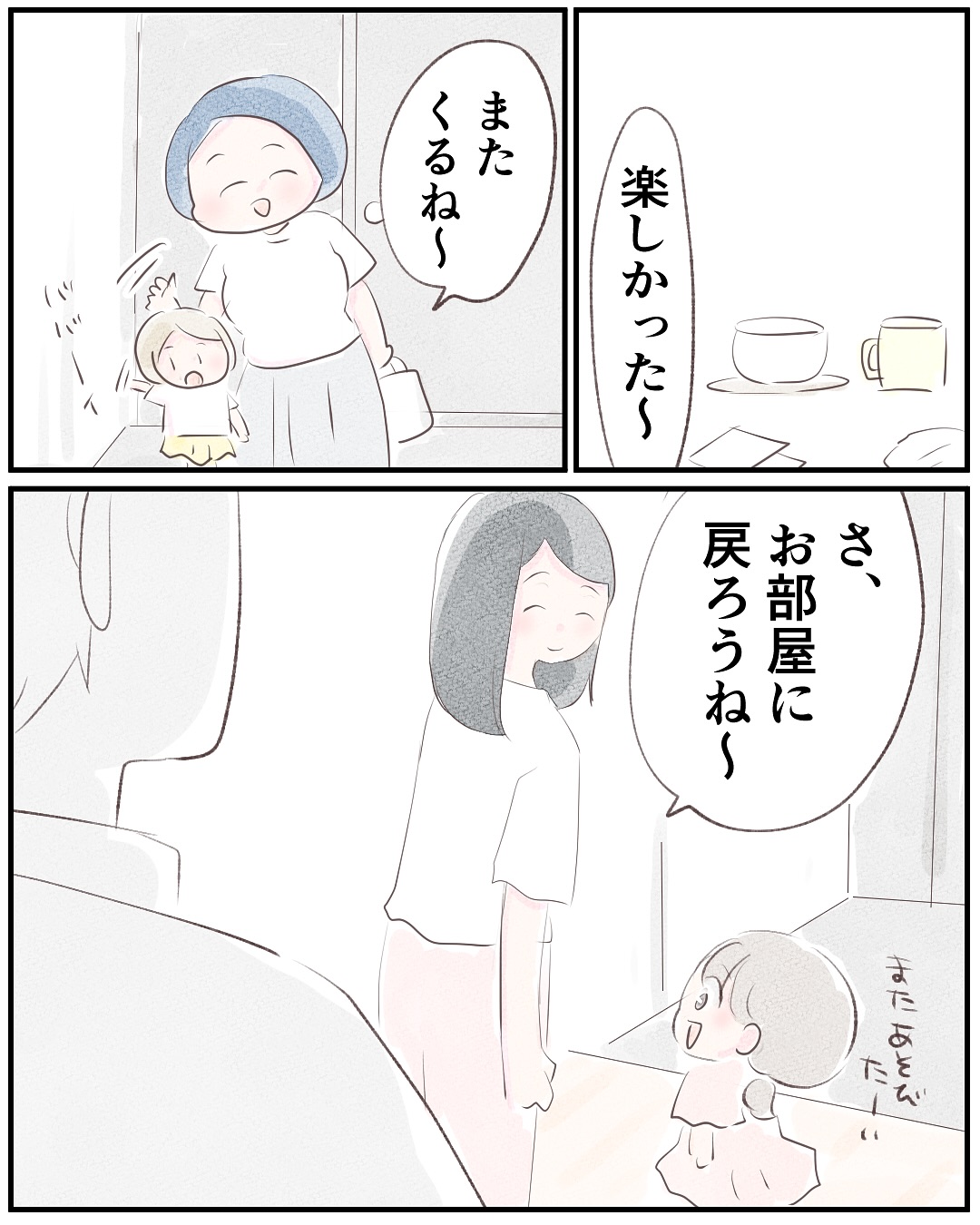 いもやまようみん/宗教とDV夫