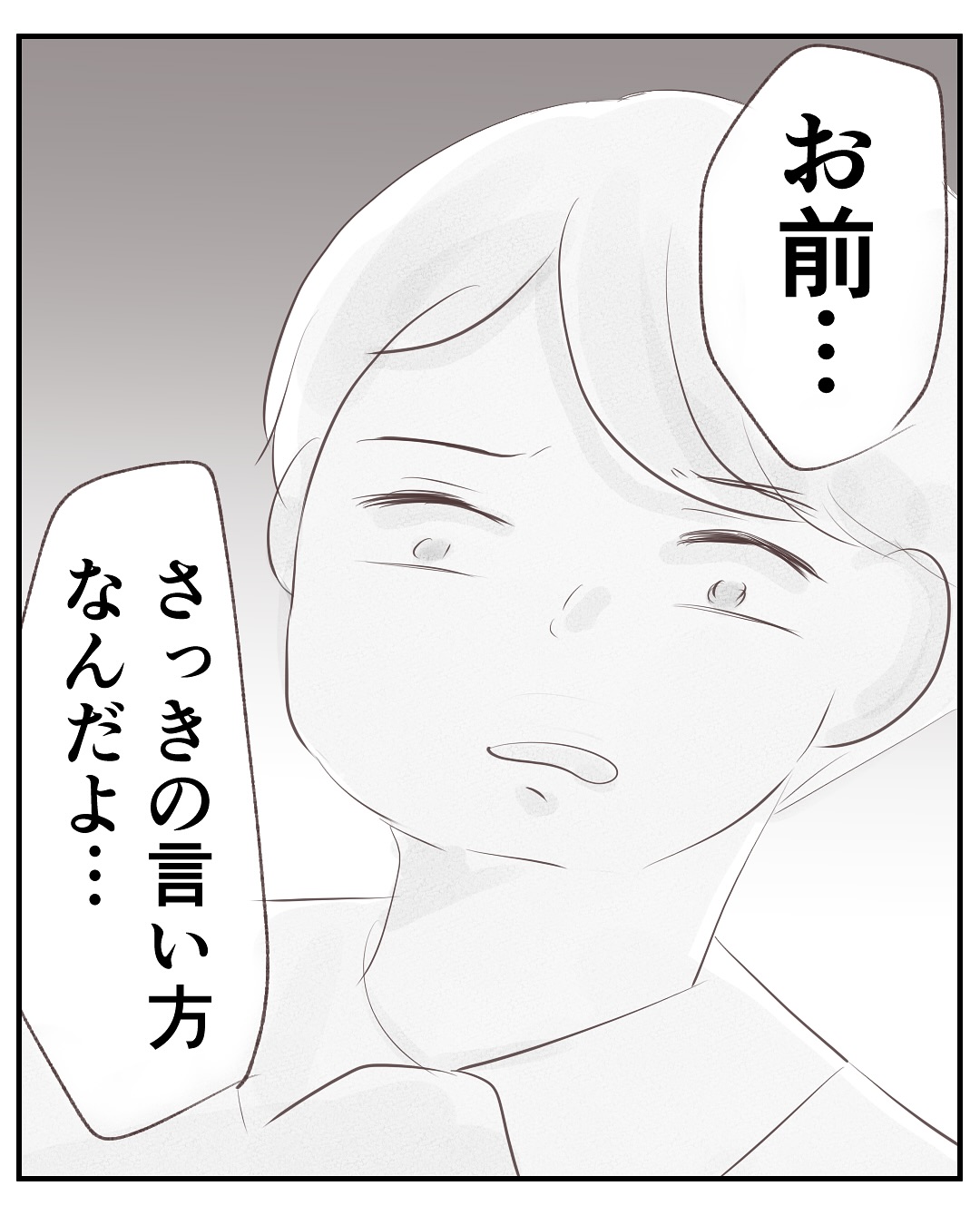 いもやまようみん/宗教とDV夫