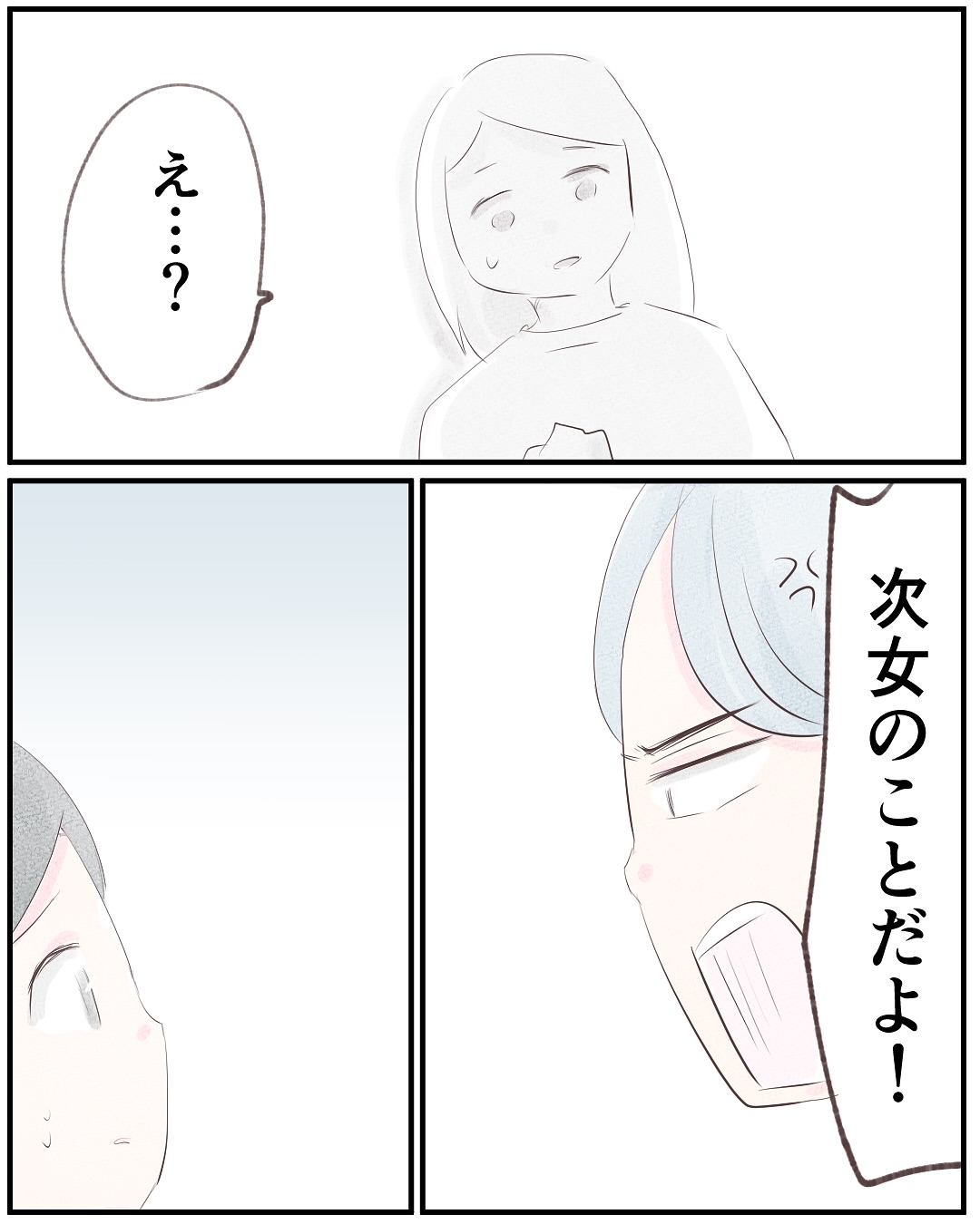 いもやまようみん/宗教とDV夫