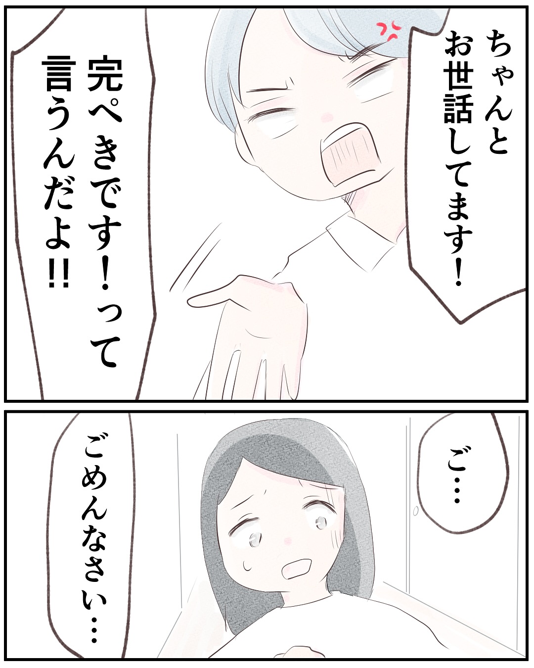 いもやまようみん/宗教とDV夫