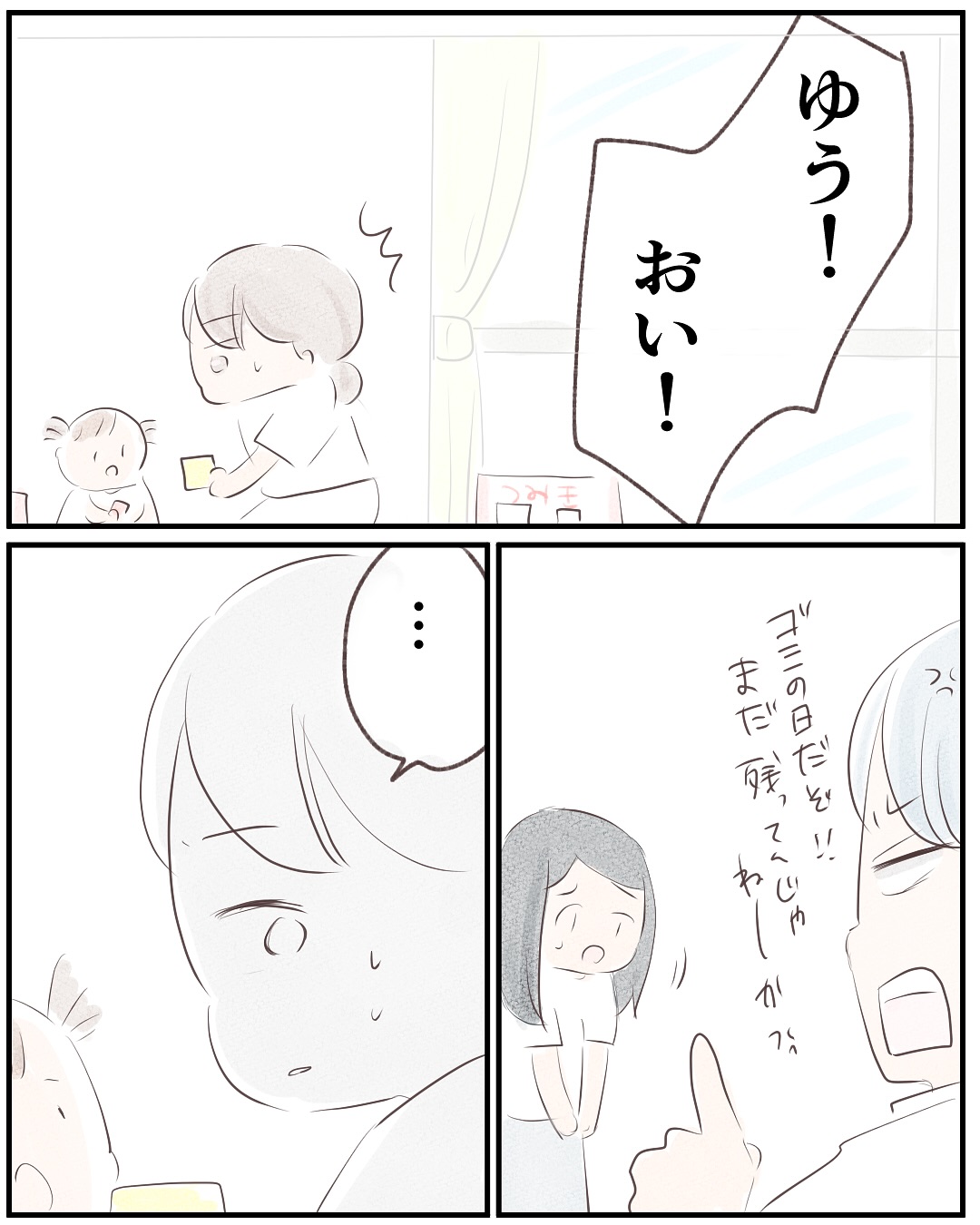 いもやまようみん／宗教とDV夫