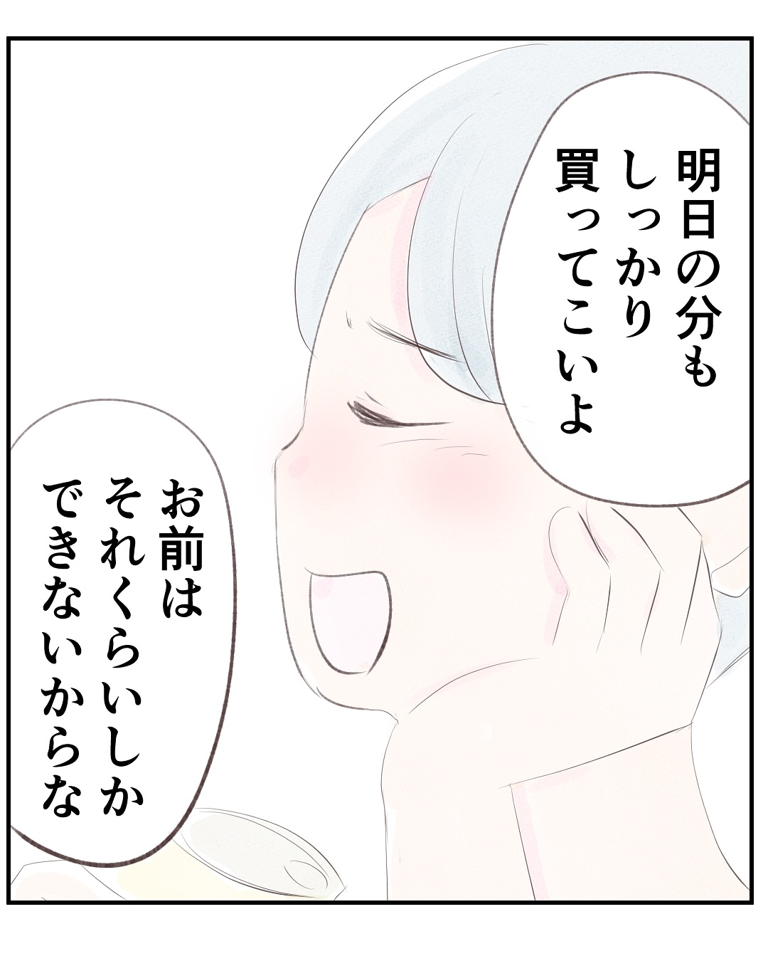 いもやまようみん／宗教とDV夫